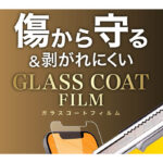 フィルム 10H ガラスコート 極薄 光沢