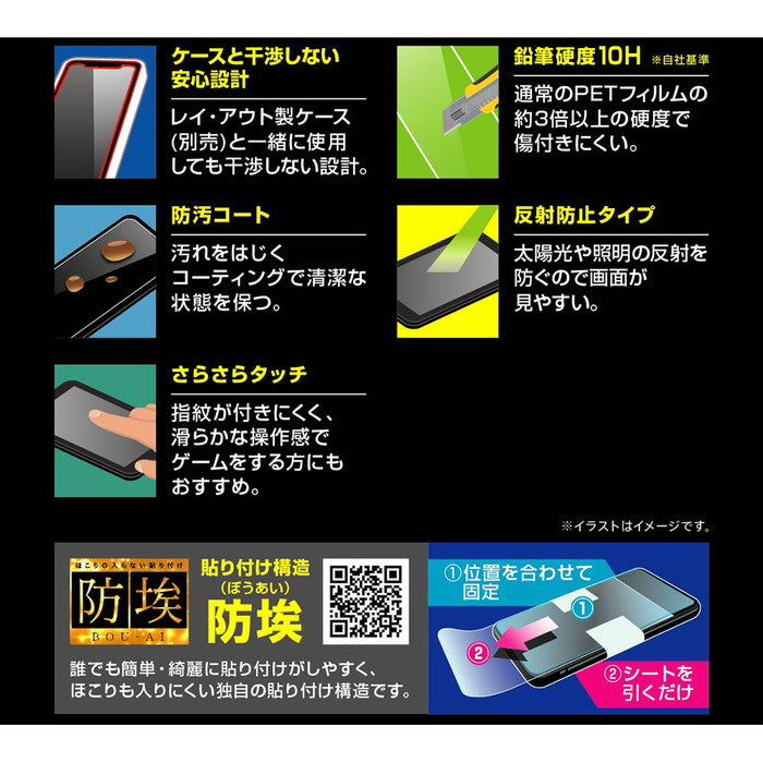 ガラスフィルム 防埃 10H 反射防止