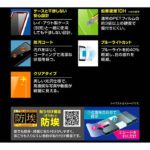 ガラスフィルム 防埃 10H ブルーライトカット 光沢