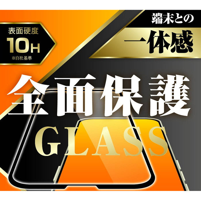 ガラスフィルム 10H 全面保護 光沢/ブラック