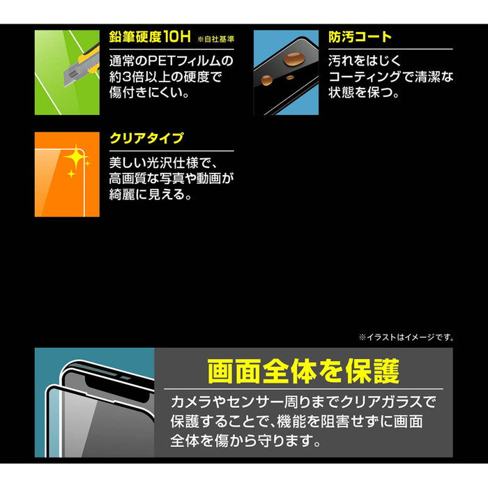 ガラスフィルム 10H 全面保護 光沢/ブラック