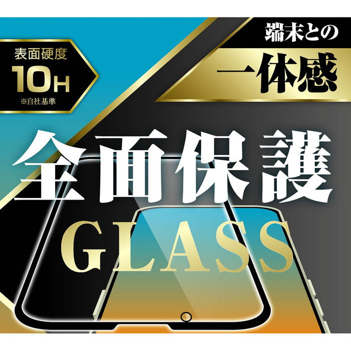 ガラスフィルム 10H 全面保護 ブルーライトカット 光沢/ブラック