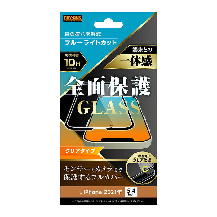 ガラスフィルム 10H 全面保護 ブルーライトカット 光沢/ブラック / ブラック