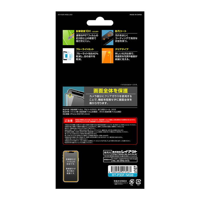 ガラスフィルム 10H 全面保護 ブルーライトカット 光沢/ブラック