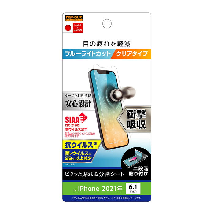 フィルム 衝撃吸収 ブルーライトカット 光沢 抗ウイルス