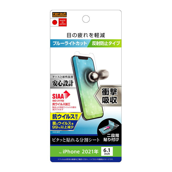 フィルム 衝撃吸収 ブルーライトカット 反射防止 抗ウイルス