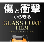 フィルム 10H ガラスコート 衝撃吸収 光沢