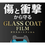 フィルム 10H ガラスコート 衝撃吸収 ブルーライトカット 反射防止