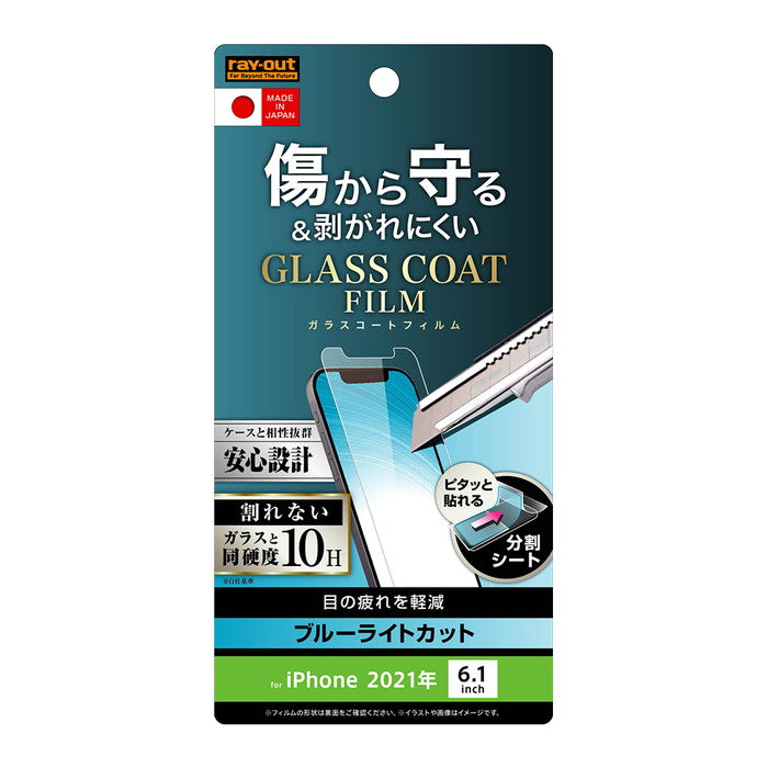 フィルム 10H ガラスコート 極薄 ブルーライトカット 光沢