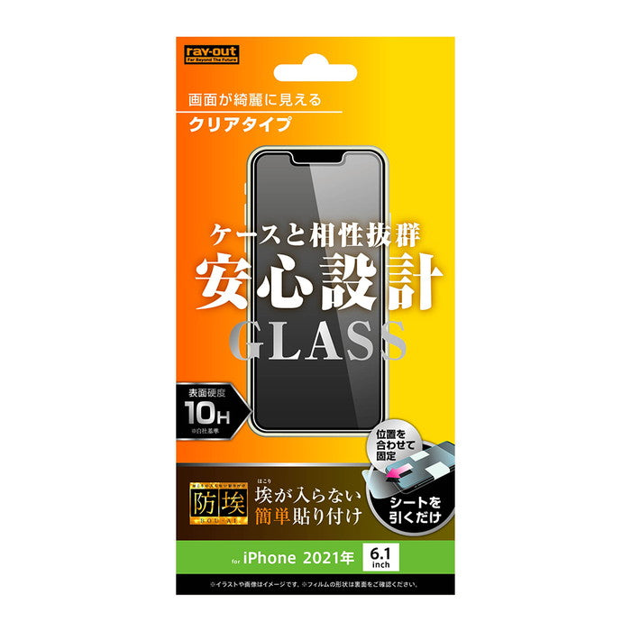 ガラスフィルム 防埃 10H 光沢