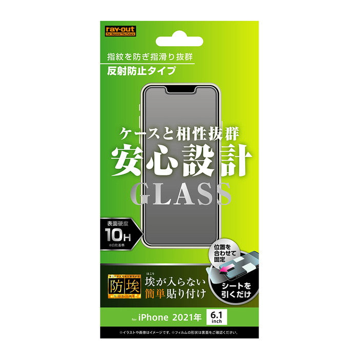 ガラスフィルム 防埃 10H 反射防止