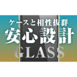 ガラスフィルム 防埃 10H ブルーライトカット 光沢