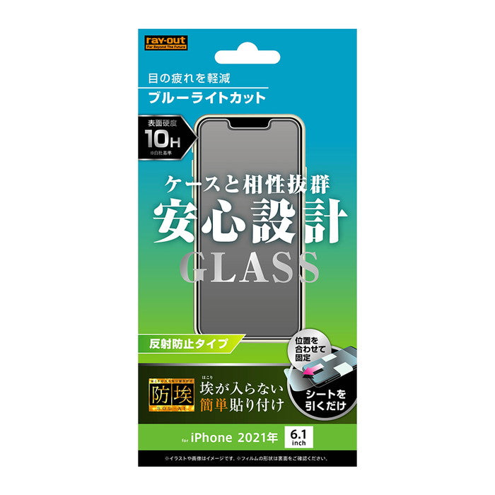 ガラスフィルム 防埃 10H ブルーライトカット 反射防止