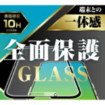 ガラスフィルム 10H 全面保護 ブルーライトカット 反射防止/ブラック