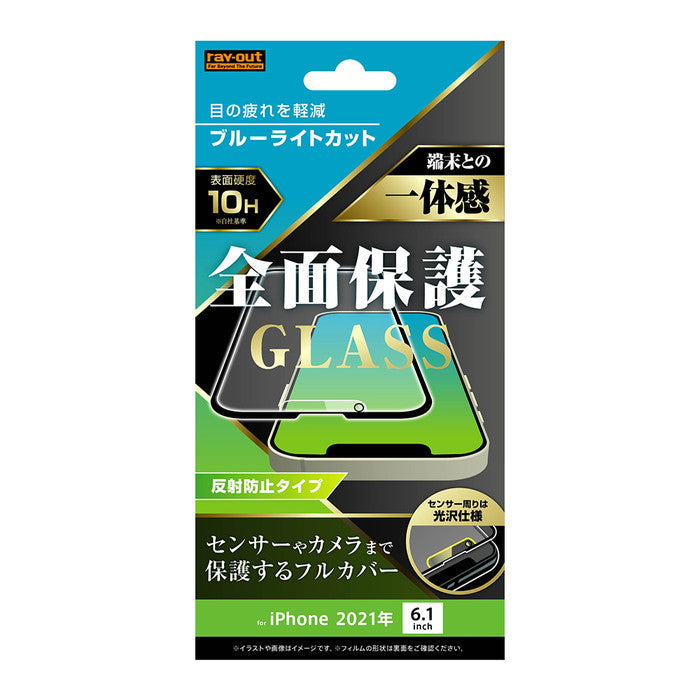 ガラスフィルム 10H 全面保護 ブルーライトカット 反射防止/ブラック / ブラック