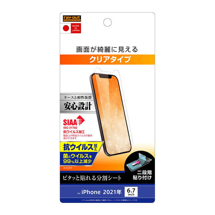 フィルム 指紋防止 光沢 抗ウイルス