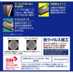 フィルム 指紋 反射防止 抗ウイルス