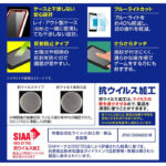 フィルム 衝撃吸収 ブルーライトカット 反射防止 抗ウイルス