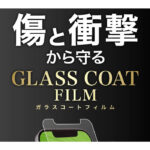 フィルム 10H ガラスコート 衝撃吸収 反射防止