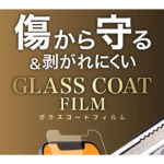フィルム 10H ガラスコート 極薄 光沢