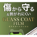 フィルム 10H ガラスコート 極薄 反射防止