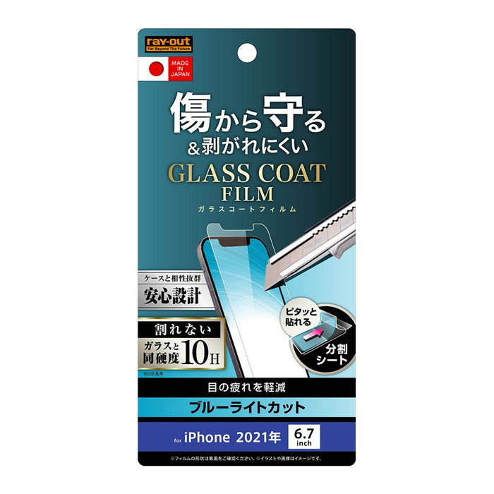 フィルム 10H ガラスコート 極薄 ブルーライトカット 光沢