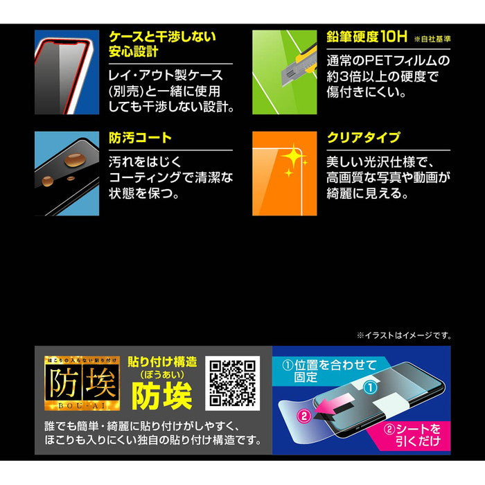 ガラスフィルム 防埃 10H 光沢
