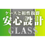 ガラスフィルム 防埃 10H 反射防止