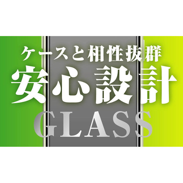 ガラスフィルム 防埃 10H 反射防止