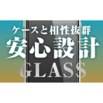ガラスフィルム 防埃 10H ブルーライトカット 光沢
