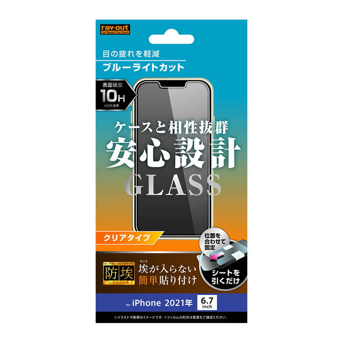 ガラスフィルム 防埃 10H ブルーライトカット 光沢
