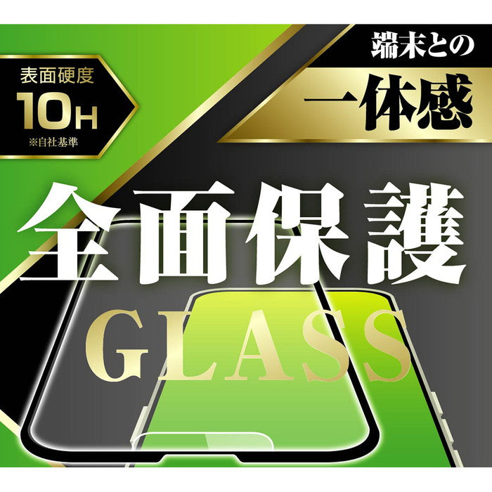 ガラスフィルム 10H 全面保護 反射防止/ブラック