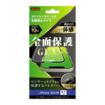 ガラスフィルム 10H 全面保護 反射防止/ブラック