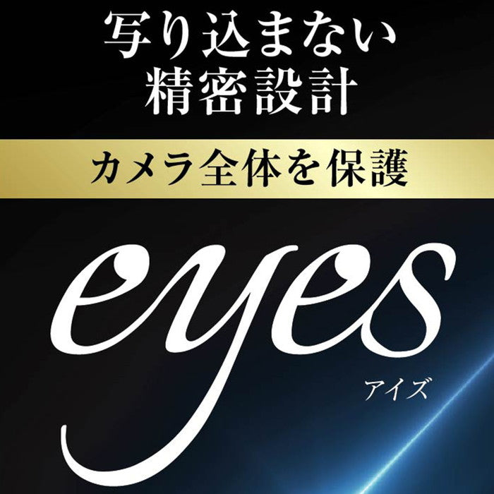 ガラスフィルム カメラ 10H eyes