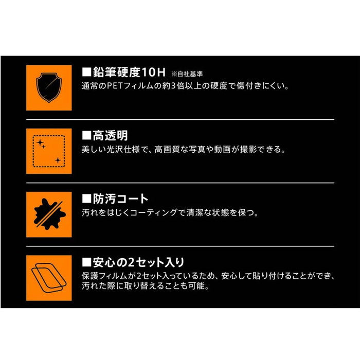 フィルム 10H カメラレンズ 2セット入り