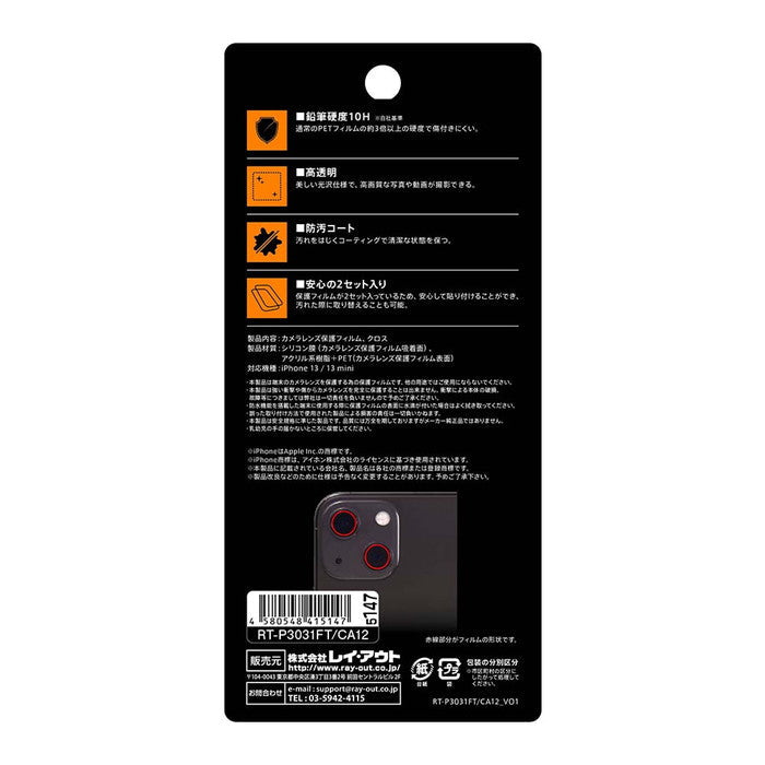フィルム 10H カメラレンズ 2セット入り