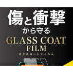 フィルム 10H ガラスコート 衝撃吸収 光沢