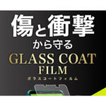 フィルム 10H ガラスコート 衝撃吸収 反射防止