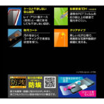 ガラスフィルム 防埃 10H 光沢