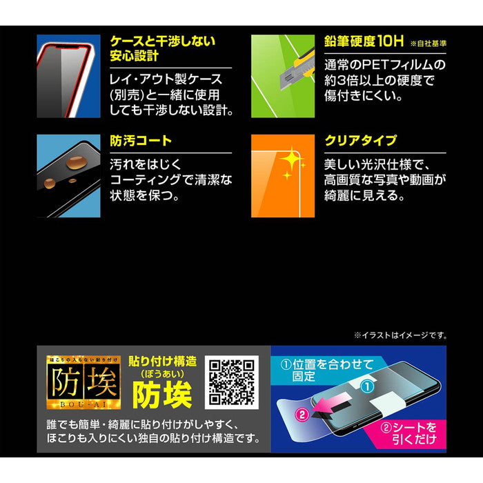 ガラスフィルム 防埃 10H 光沢