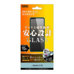 ガラスフィルム 防埃 10H 光沢