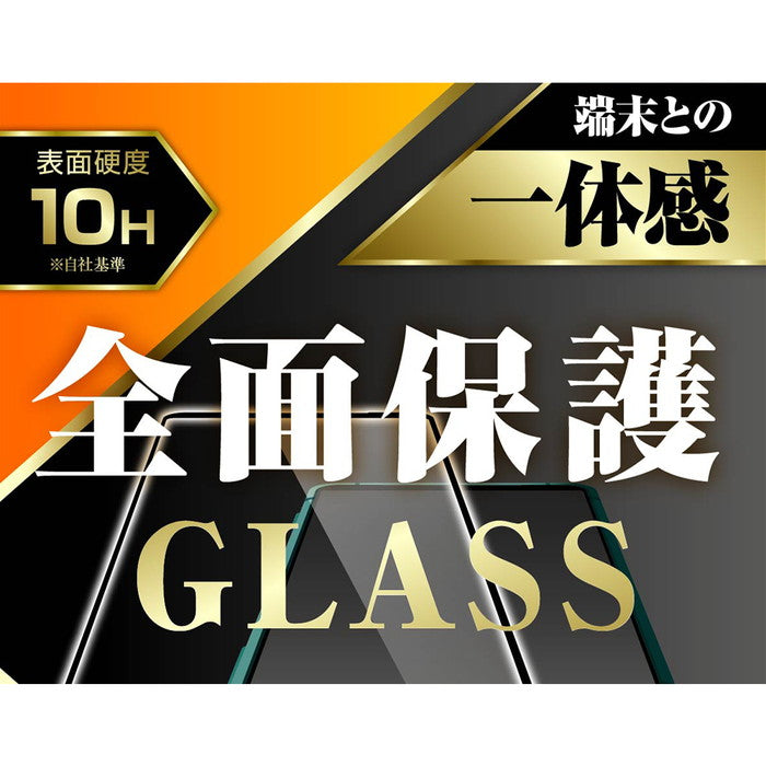ガラスフィルム 全面保護 10H 光沢/ブラック
