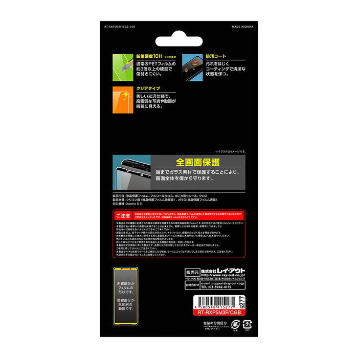 ガラスフィルム 全面保護 10H 光沢/ブラック