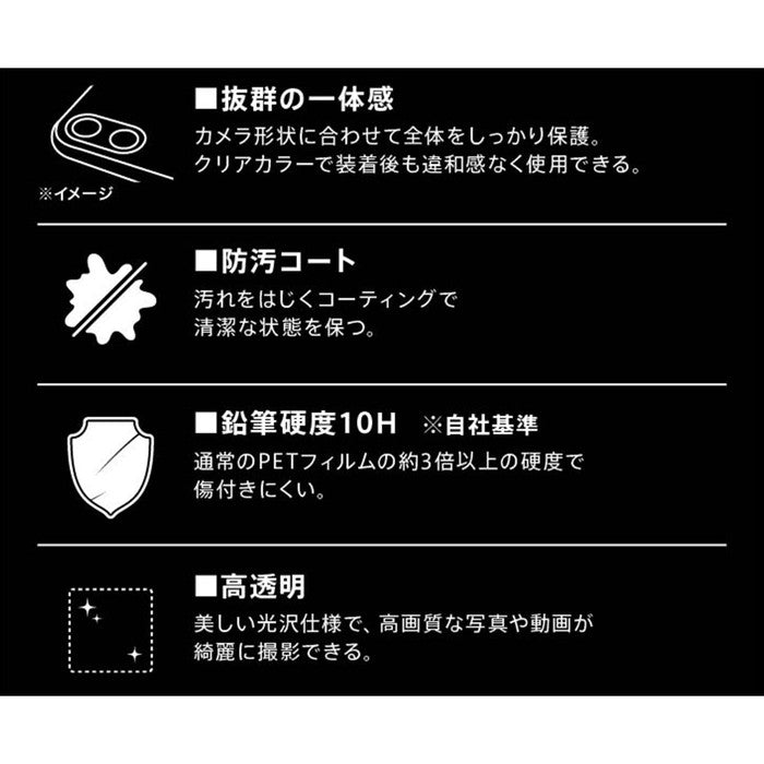 ガラスフィルム カメラ 10H eyes/クリア