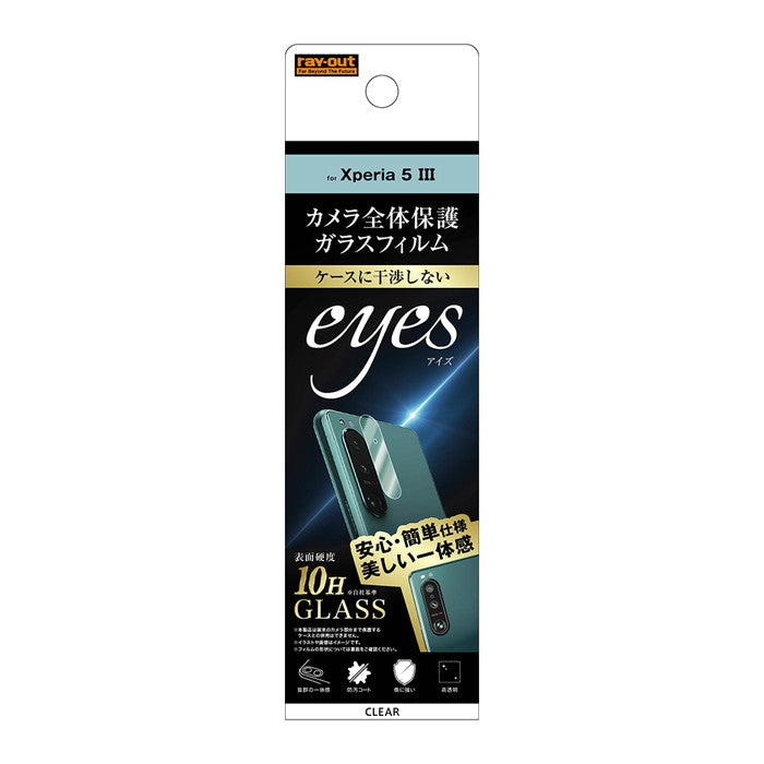 ガラスフィルム カメラ 10H eyes/クリア / クリア