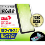 フィルム 指紋防止 反射防止　抗ウイルス