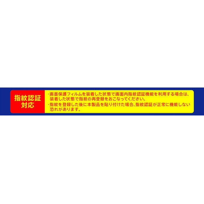 フィルム 指紋防止 反射防止　抗ウイルス