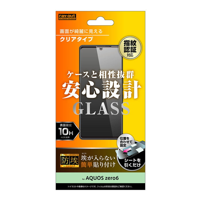 ガラスフィルム 防埃 10H 光沢