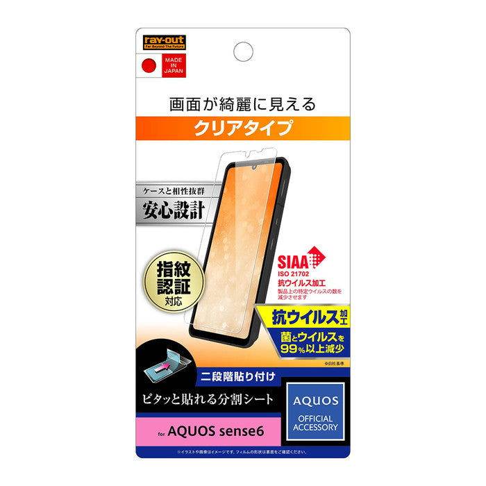 フィルム 指紋防止 光沢　抗ウイルス