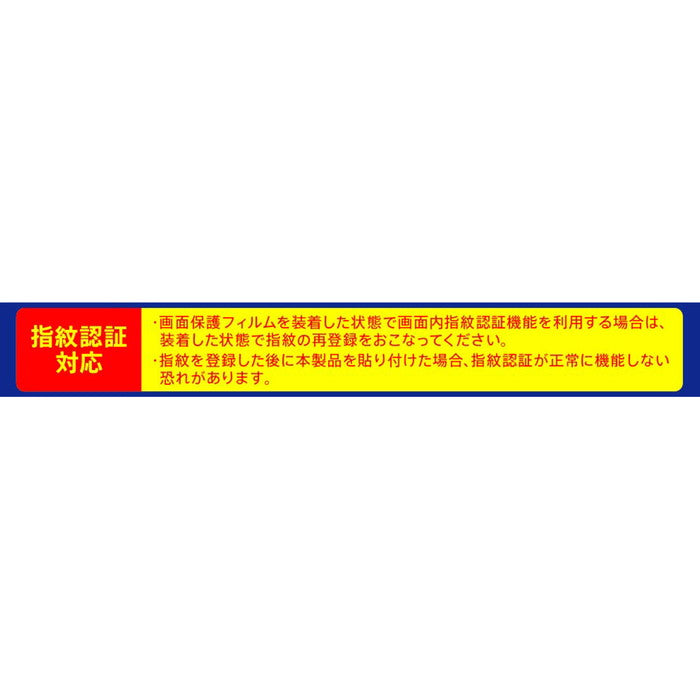 フィルム 指紋防止 光沢　抗ウイルス